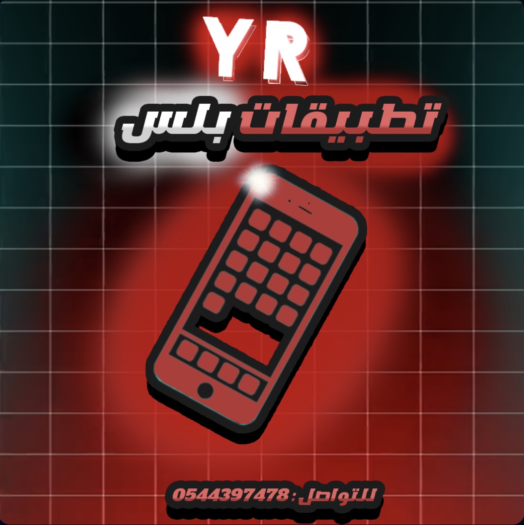 APPLICATION PLUS ONLY IPHONE