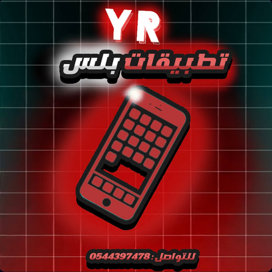 APPLICATION PLUS ONLY IPHONE